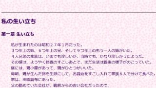 　　　　　「 私の生い立ち 」　       　　　今村　二朗