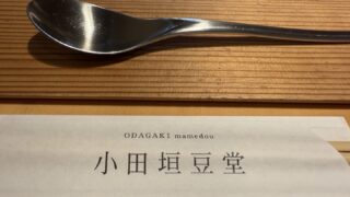 小田垣商店 公式サイト